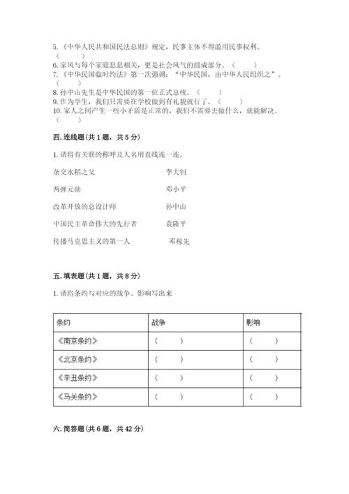 部编版五年级下册道德与法治期末测试卷附答案（基础题）.docx