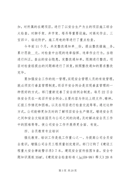 校安全阀门的个人年终总结以及20XX年计划.docx