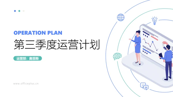 白色极简插画风季度运营工作计划