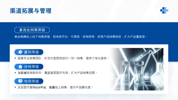 蓝色商务风医疗器械产品市场化推广计划PPT