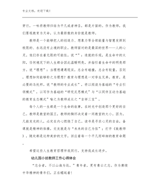 幼儿园小班教师工作心得体会优选范文24篇.docx