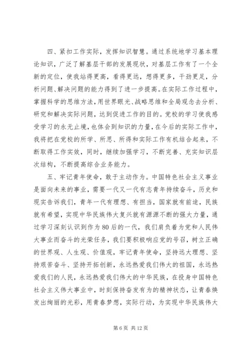 党校青干班党性分析范例.docx