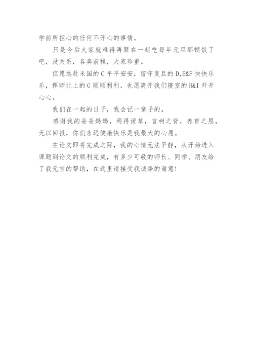 论文致谢词简单点.docx