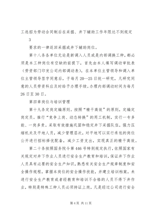 公司人力资源管理办法范文.docx