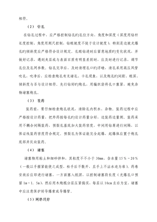 光面爆破专项专题方案.docx