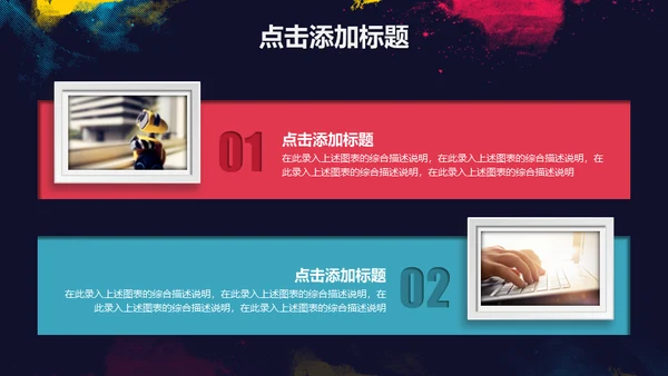 浓墨淡彩工作总结色彩通用PPT模板