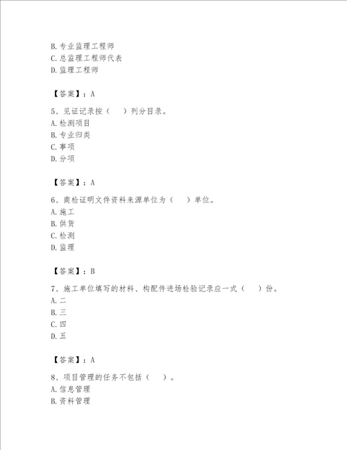 2023年资料员资料员专业管理实务题库含答案b卷