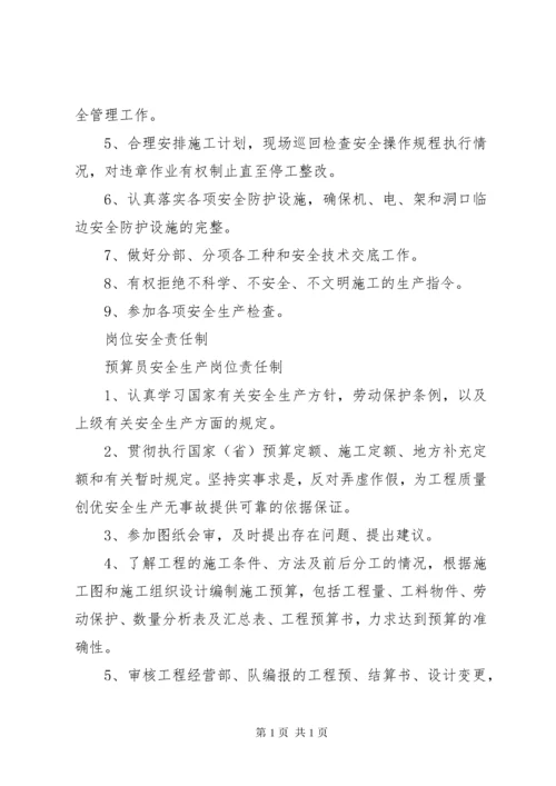 市政工程安全生产责任制 (3).docx