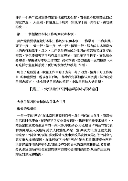 学习两讲精神心得体会