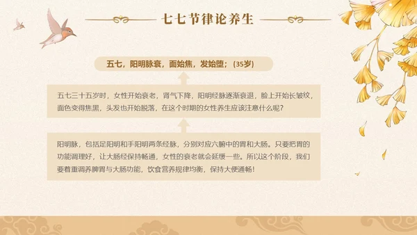 实拍风女性健康养生PPT养生讲座女生PPT