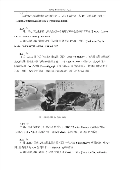 以环球数码发展为例的分析中国三维动画特点