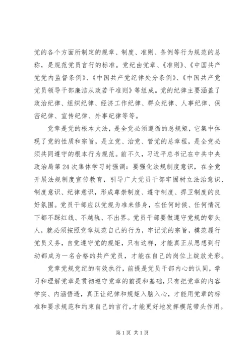 党章党纪党规学习总结[大全5篇] (2).docx