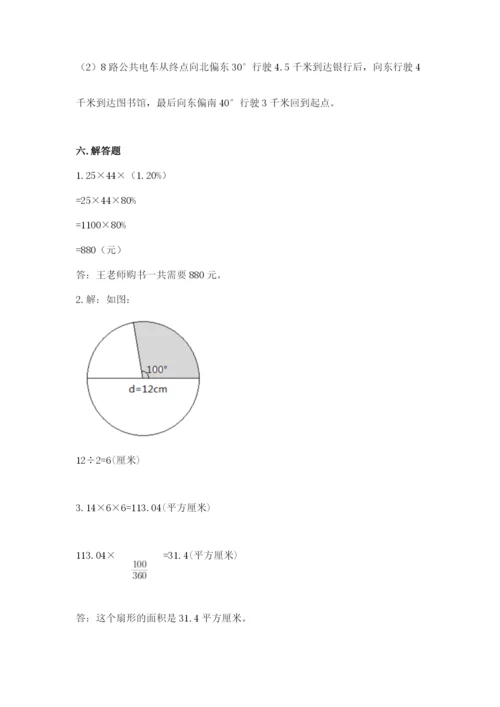 小学数学六年级上册期末模拟卷及参考答案（预热题）.docx