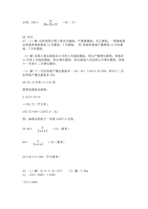 六年级小升初数学解决问题50道含答案（巩固）.docx