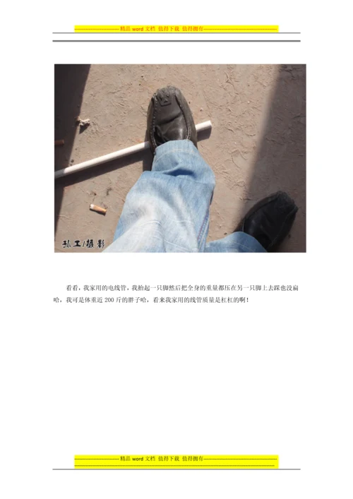 电路改造施工.docx