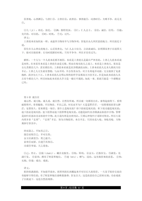 老子道德经全文及译文.docx