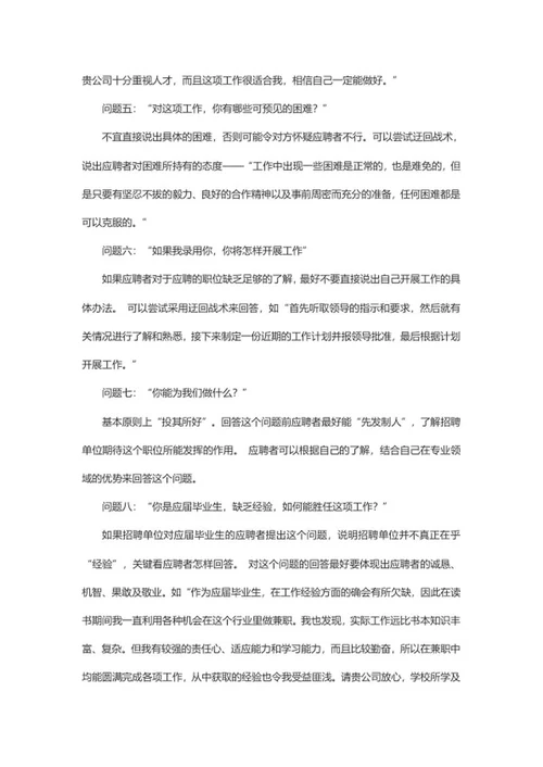 面试提问回答技巧word模板