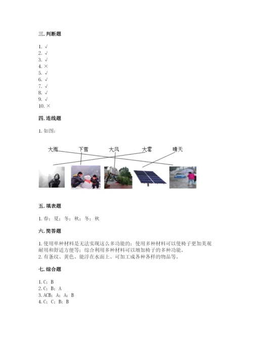 教科版科学二年级上册期末考试试卷【综合题】.docx