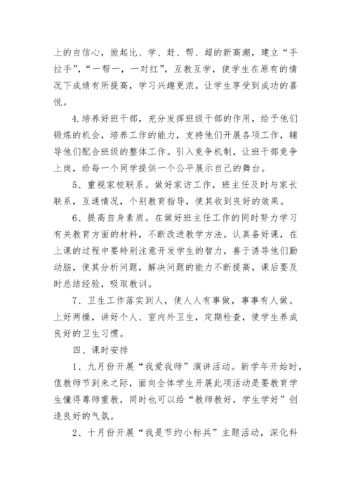 二年级德育工作计划参考八篇.docx