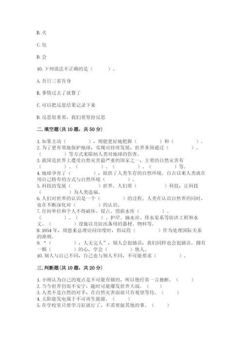 最新部编版六年级下册道德与法治期末测试卷附答案【轻巧夺冠】.docx