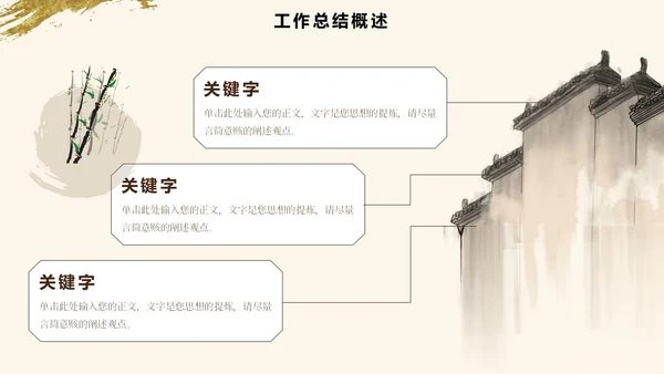文艺中国风书法字体古风个人工作汇报PPT模板工作总结