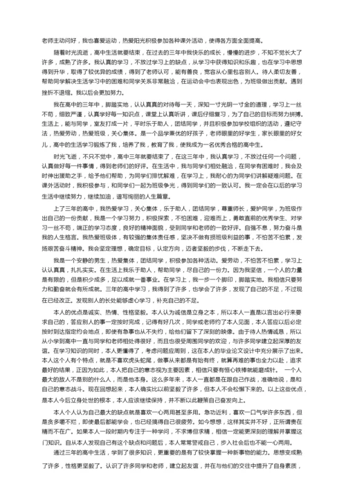 综合素质评价自我陈述800字（精选8篇）.docx