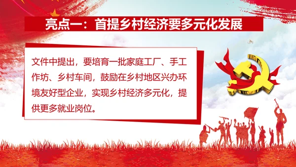 党委乡村振兴战略部署教学PPT模板