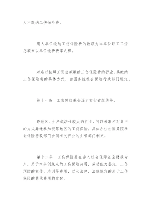 新工伤保险条例实施细则全文.docx