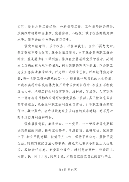 关于坚持根本宗旨勇于担当作为讲话稿.docx