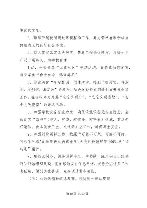 社会治安综合治理工作计划 (3).docx