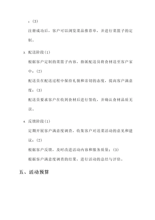 保险公司送菜活动方案