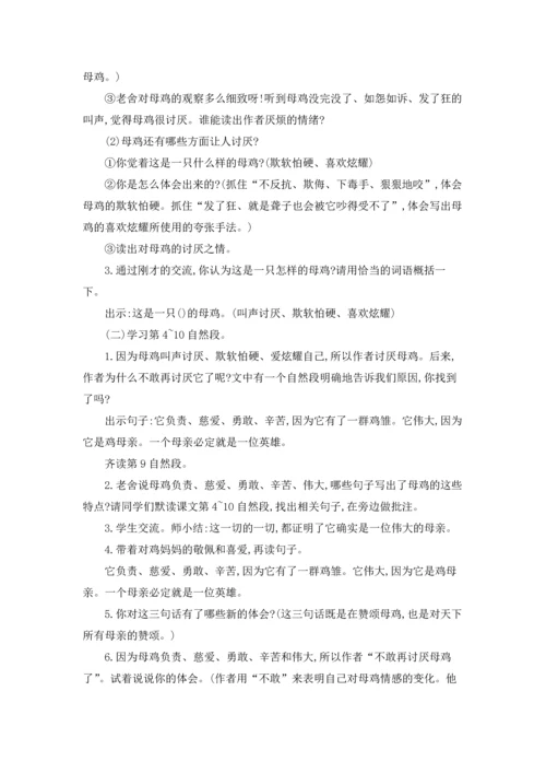 有关母鸡教案集合10篇.docx