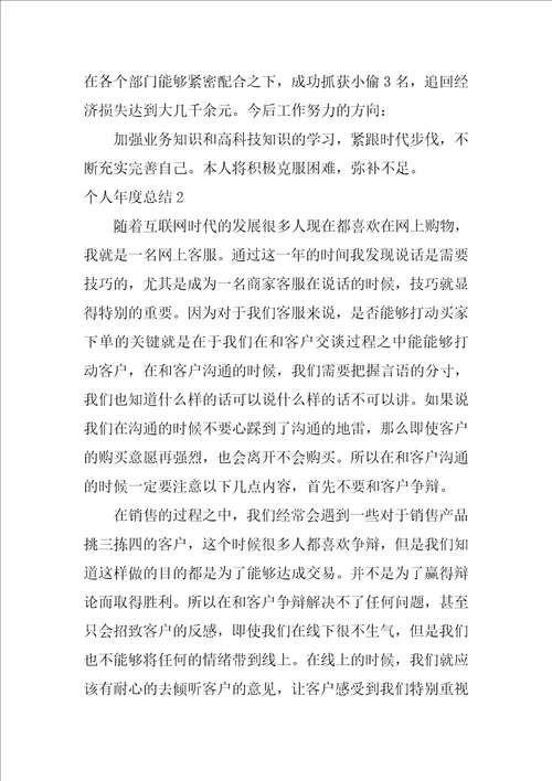 2022个人年度总结1