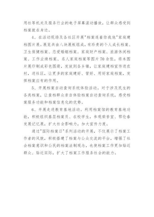 6·9国际档案日宣传活动简报.docx