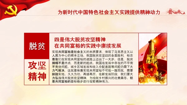 弘扬脱贫攻坚精神乡村振兴党课党校PPT课件