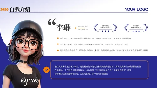 蓝色3D卡通风个人介绍通用模板