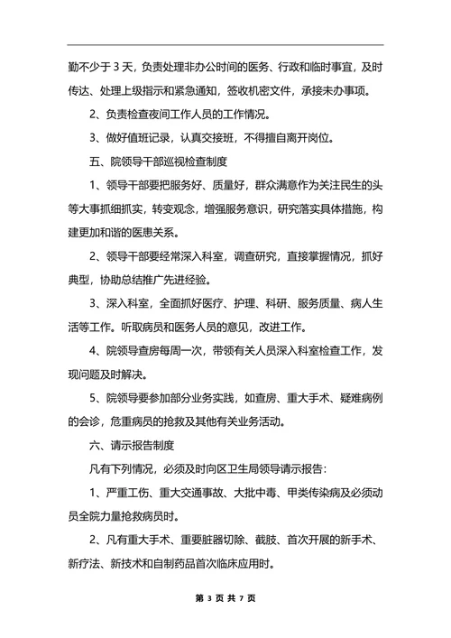 最新医院行政管理制度模板