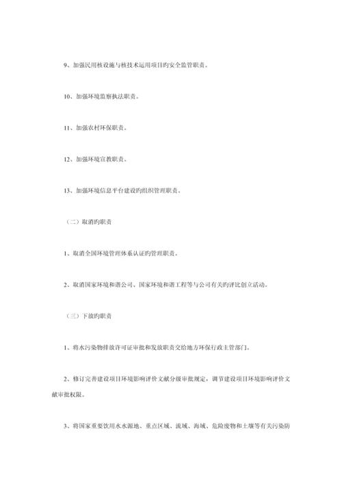 环境保护部机关三定实施专题方案.docx