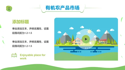 乡村振兴绿色有机农产品介绍通用PPT模板
