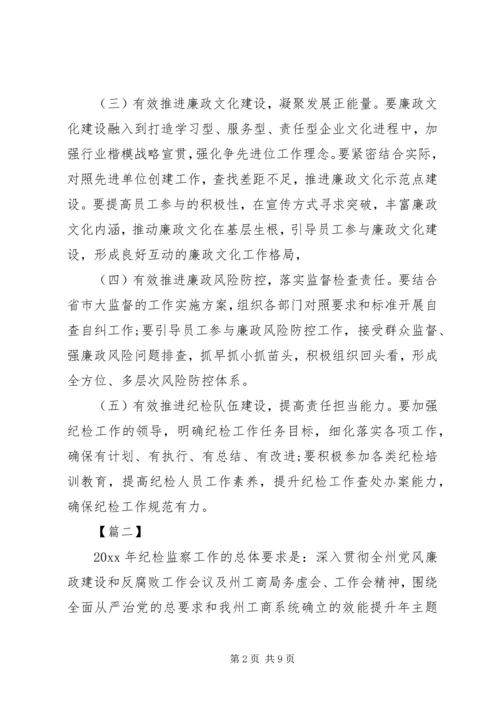 精选纪检监察工作计划三篇.docx