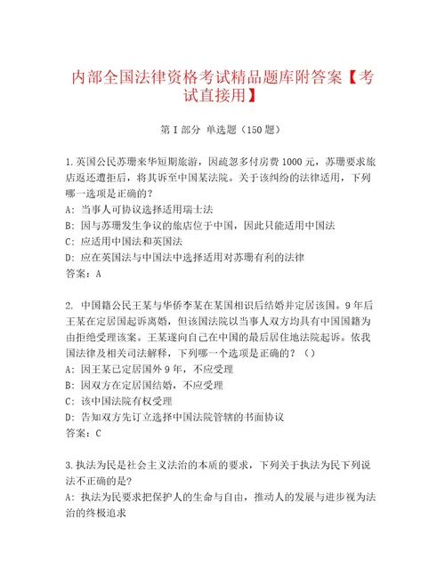 最新全国法律资格考试题库及一套完整答案