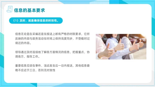 简约风商务风信息写作培训政务信息写作PPT课件