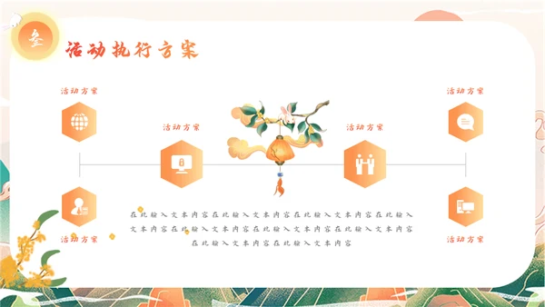 迎中秋庆国庆活动策划通用PPT模板