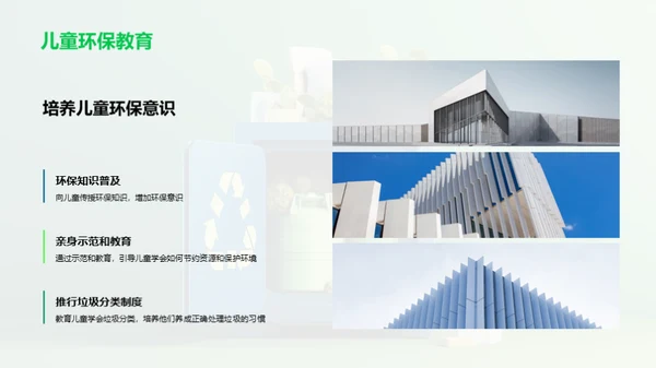 环保科普，让环保从小做起