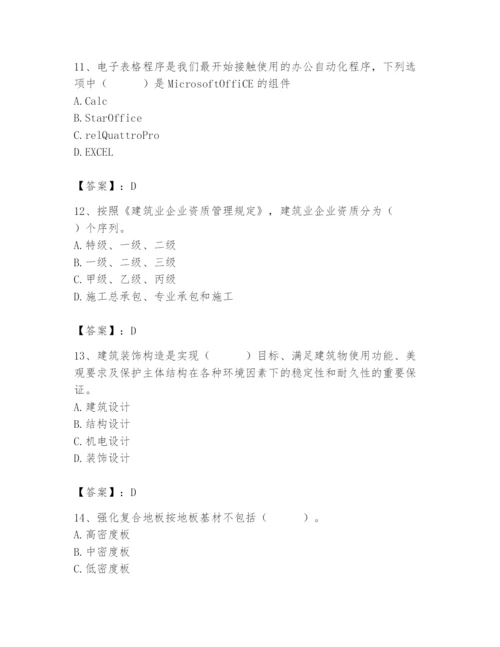 2024年施工员之装修施工基础知识题库附答案（考试直接用）.docx