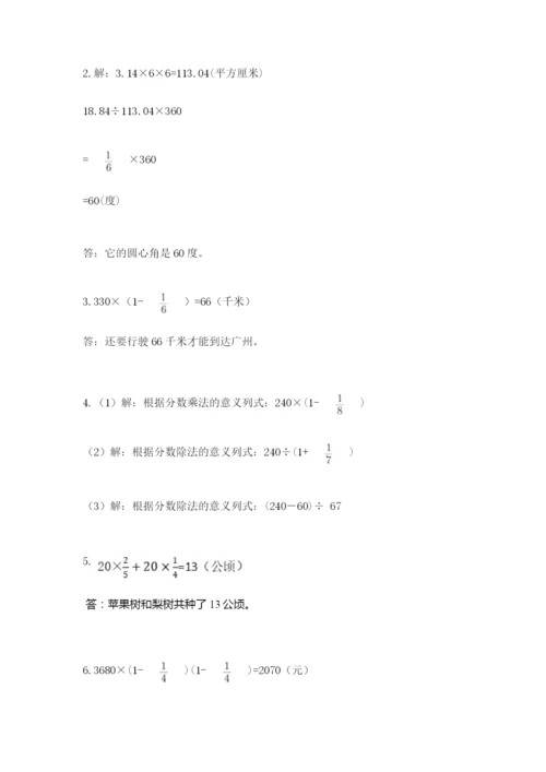 小学六年级数学上册期末考试卷精品（易错题）.docx