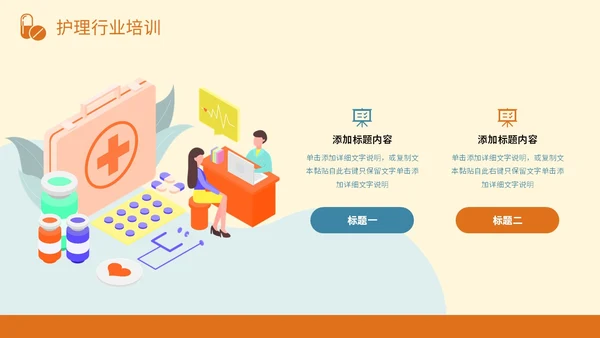 橙蓝色插画风护理行业医学医疗卫生培训课件PPT