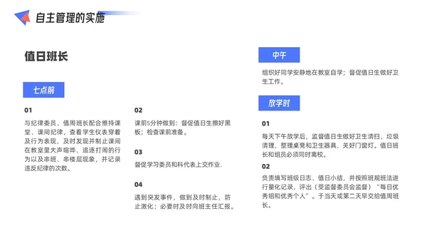 红蓝配色简约风几何形状班级自主管理课件PPT教师培训