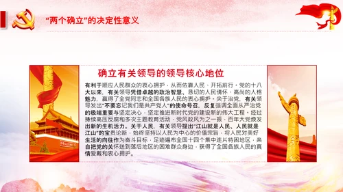 两个确立党的百年奋斗史成就经验决议PPT