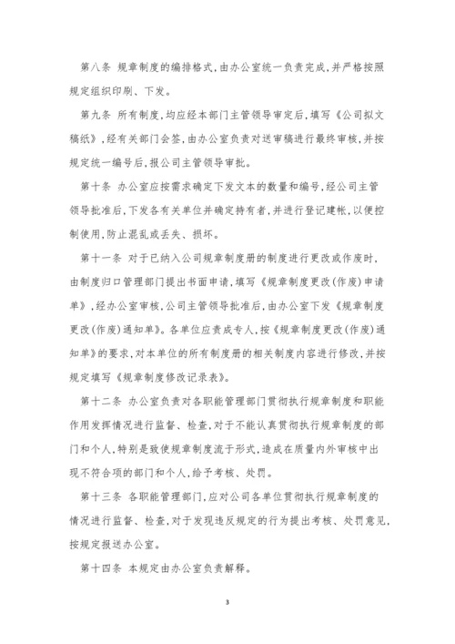 医院制制度3篇.docx